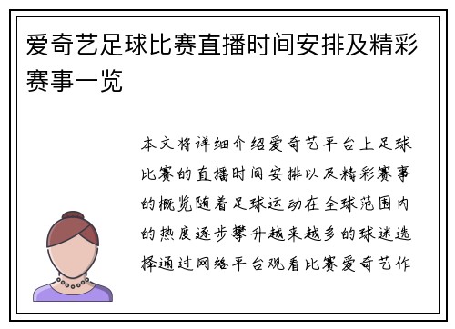爱奇艺足球比赛直播时间安排及精彩赛事一览